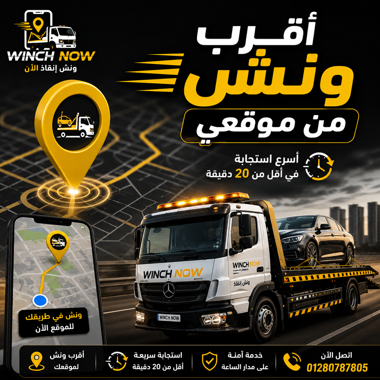 احسن ونش فى مصر