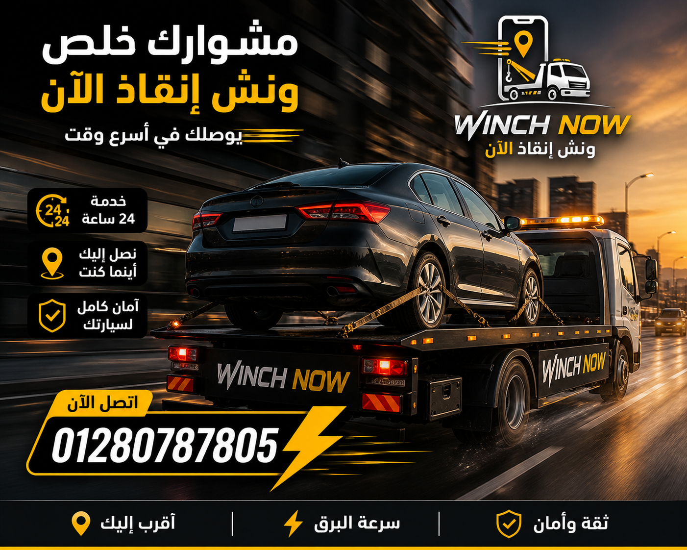 إنقاذ سيارات الكهرباء بسهولة! ⚡